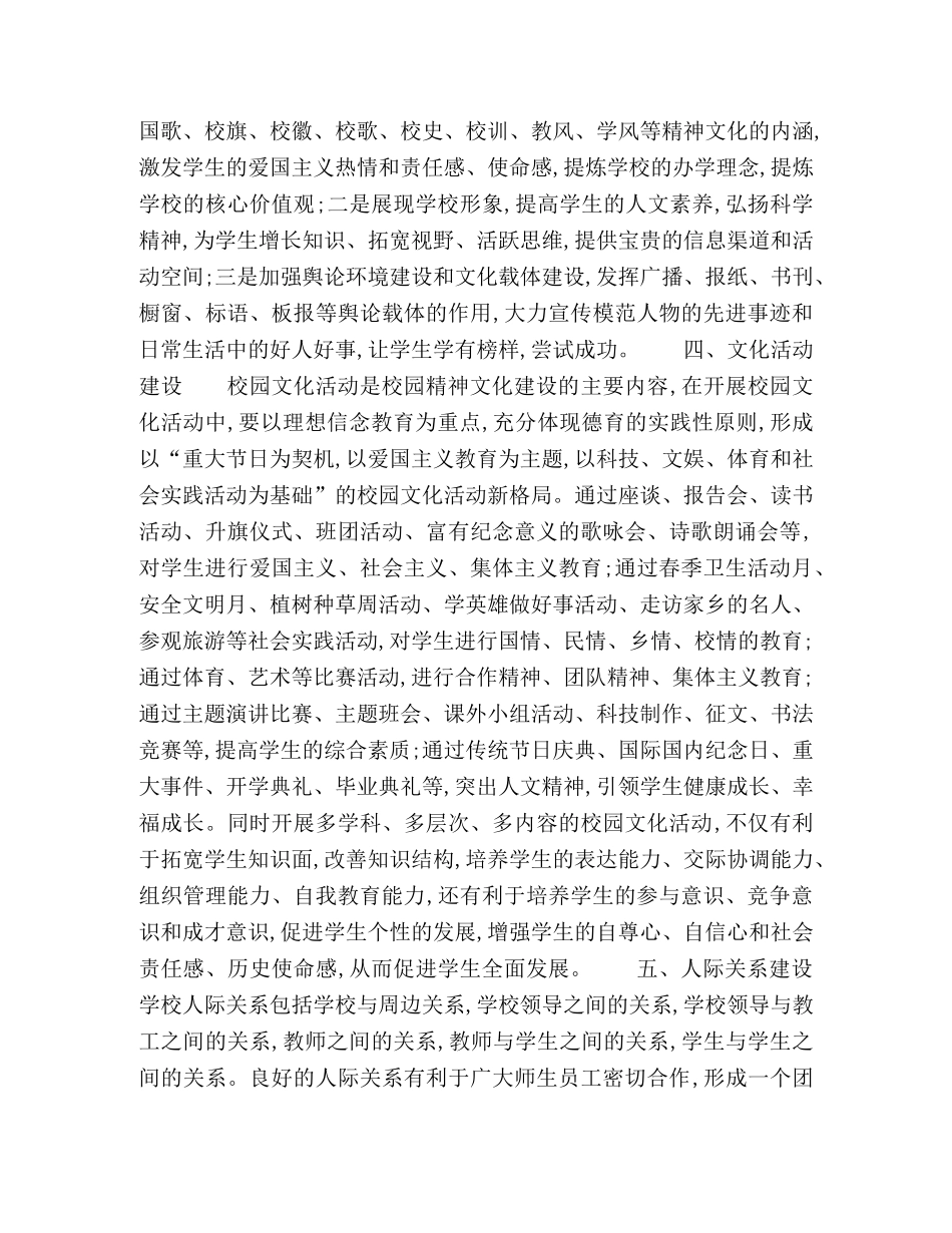 加强校园文化建设,,陶冶学生高尚情操 _第2页