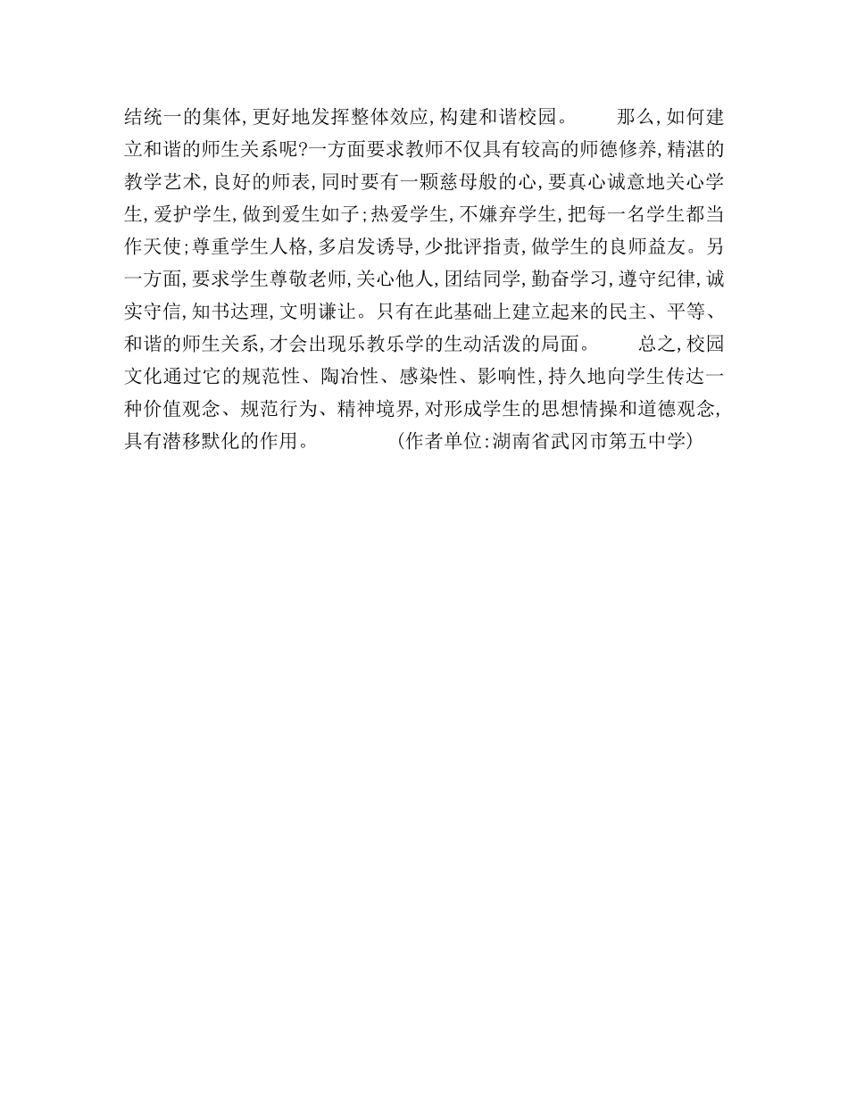 加强校园文化建设,,陶冶学生高尚情操 _第3页
