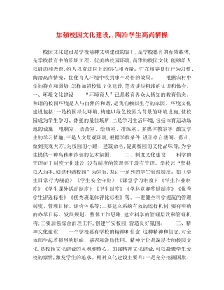加强校园文化建设,,陶冶学生高尚情操 