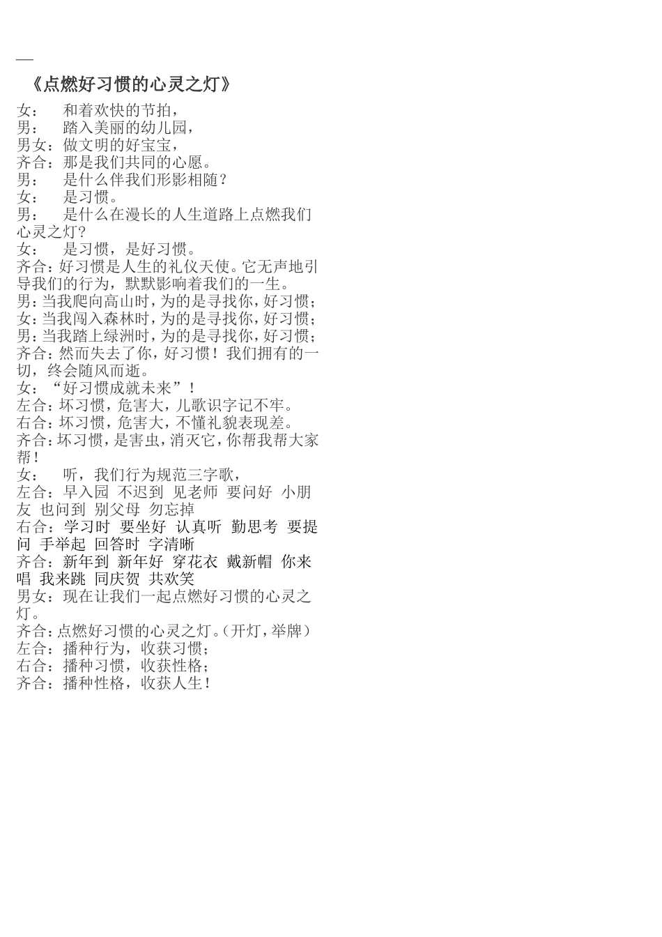 诗朗诵-《点燃好习惯的心灵之灯》_第1页