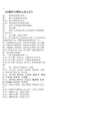 诗朗诵-《点燃好习惯的心灵之灯》