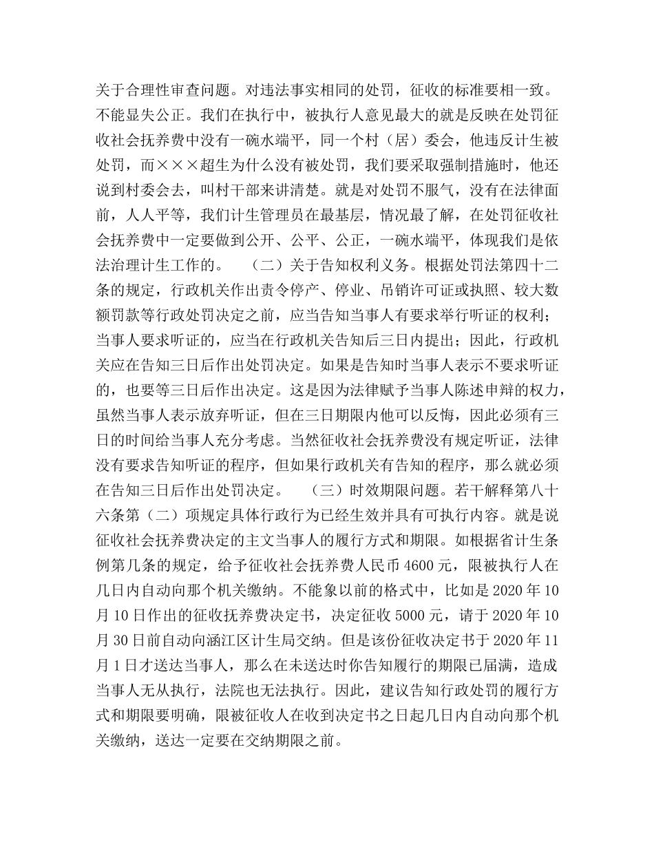 计生管理员培训班法制讲课提纲 _第2页