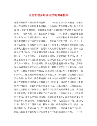 计生管理员培训班法制讲课提纲 