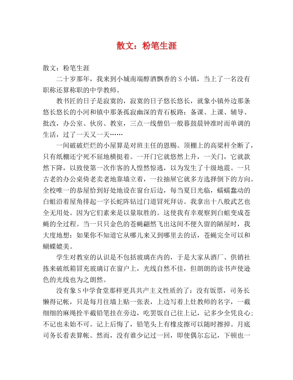 散文粉笔生涯 _第1页
