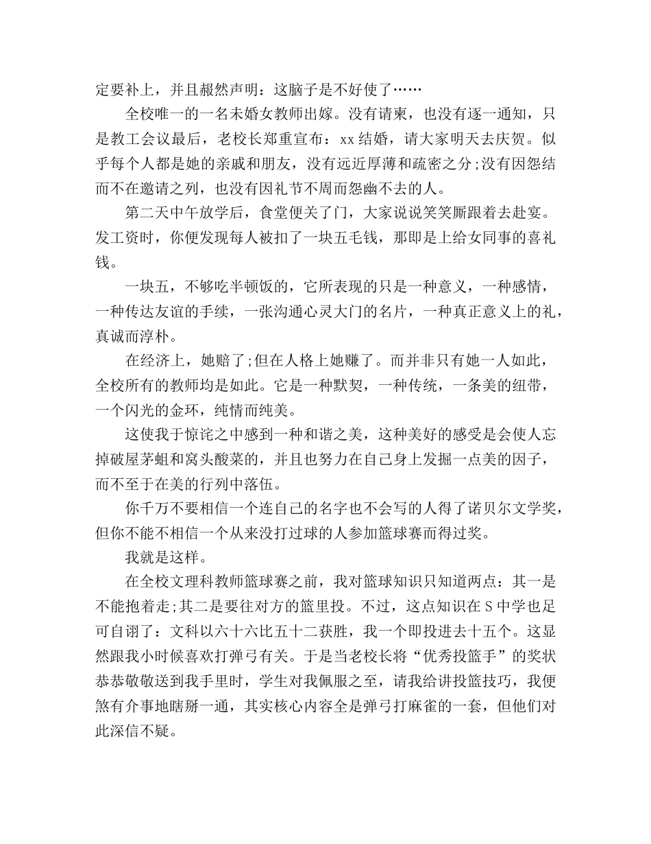散文粉笔生涯 _第2页