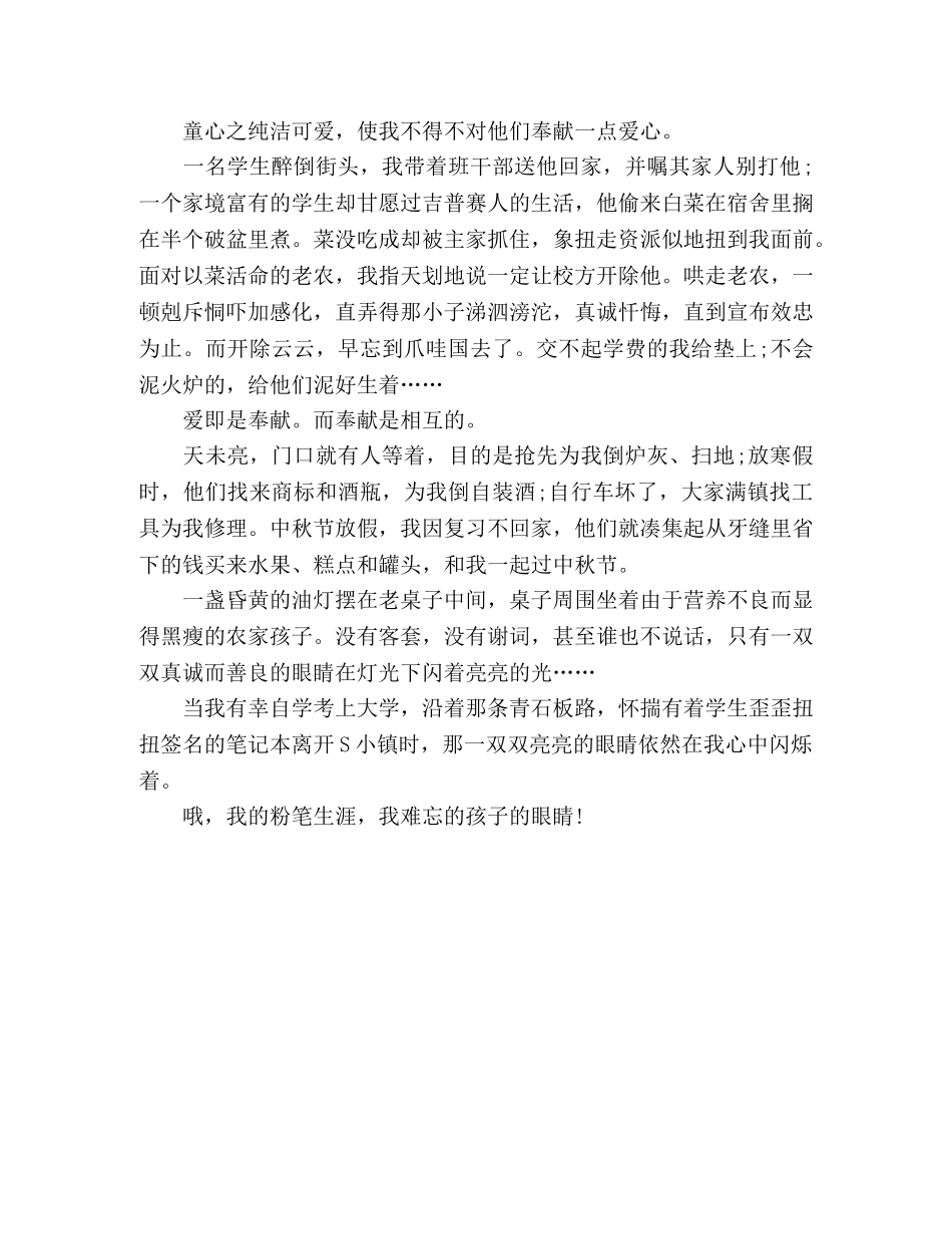 散文粉笔生涯 _第3页