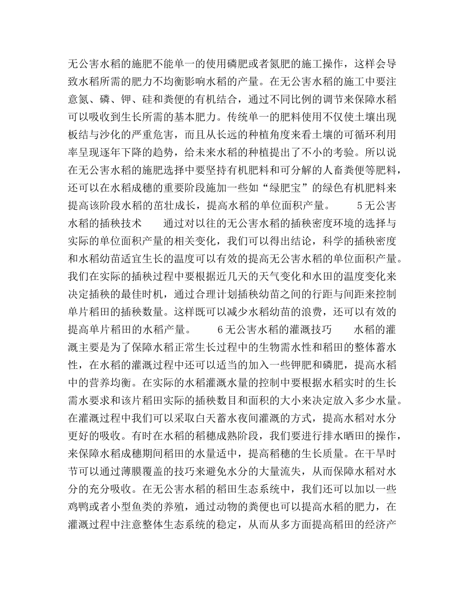 无公害水稻栽培技术要点 _第2页