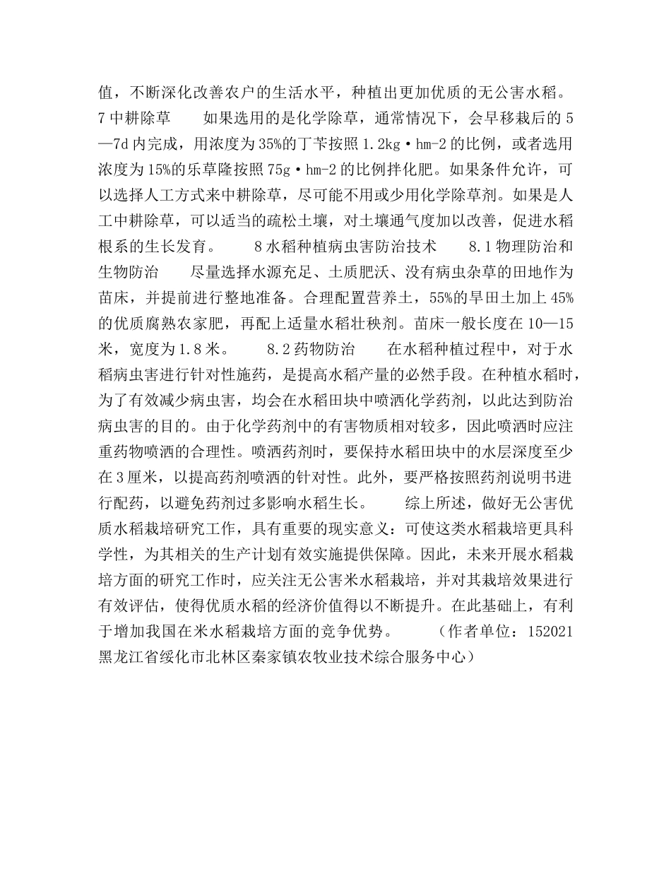 无公害水稻栽培技术要点 _第3页