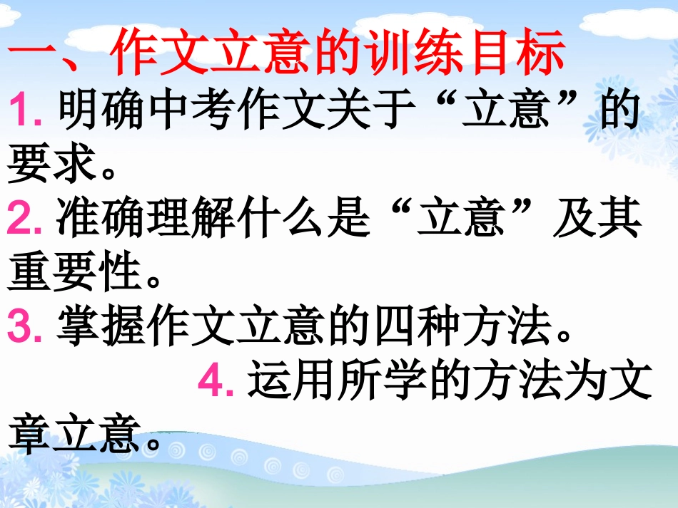 《作文之道，立意为先》课件_第2页