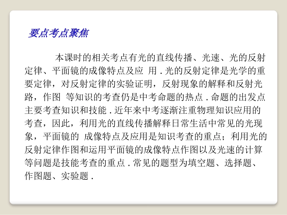 2016秋鲁教版物理八上32《光的反射》复习课件_第2页