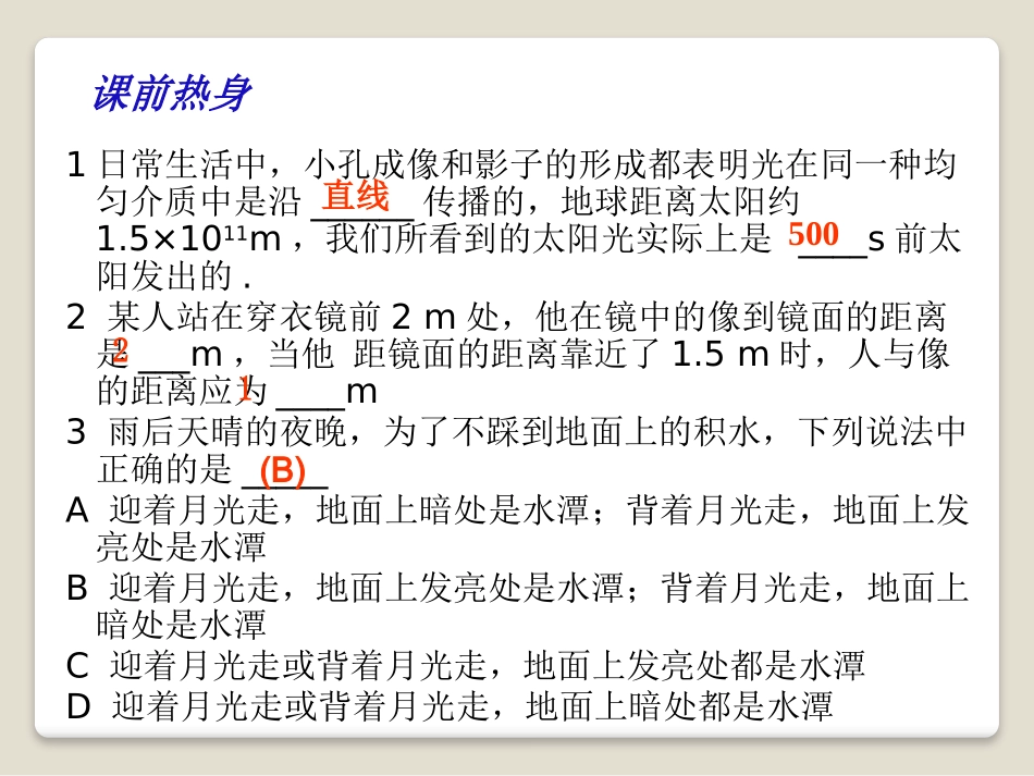 2016秋鲁教版物理八上32《光的反射》复习课件_第3页