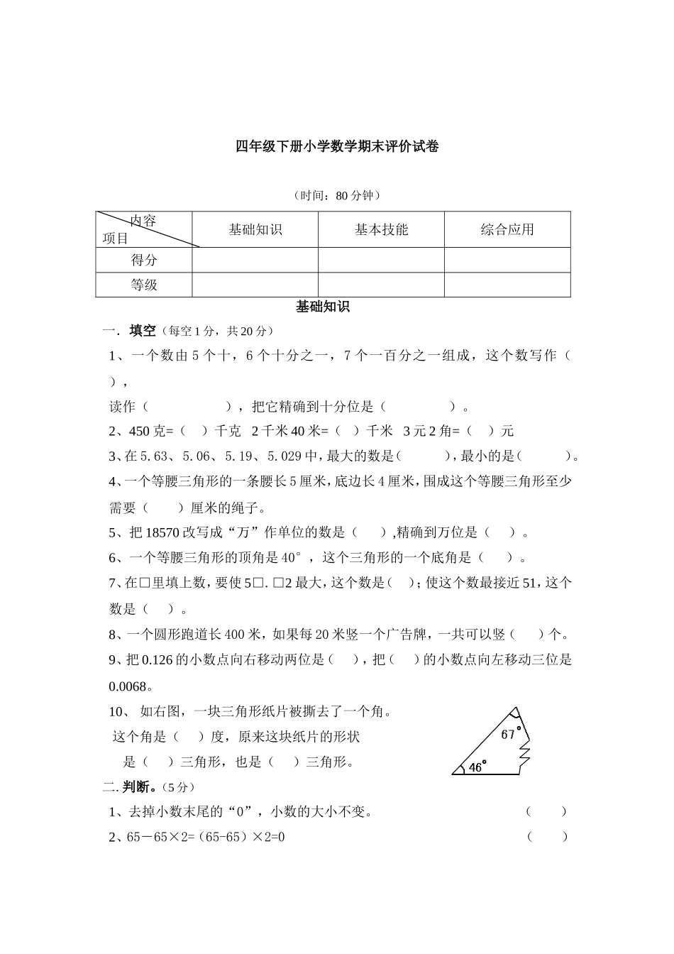 人教版新课标四年级下册数学期末试卷及答案_第1页