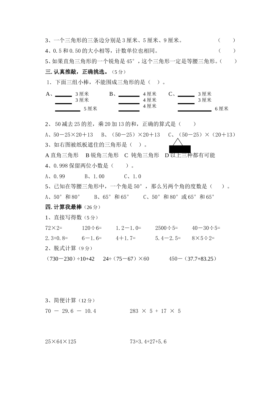 人教版新课标四年级下册数学期末试卷及答案_第2页