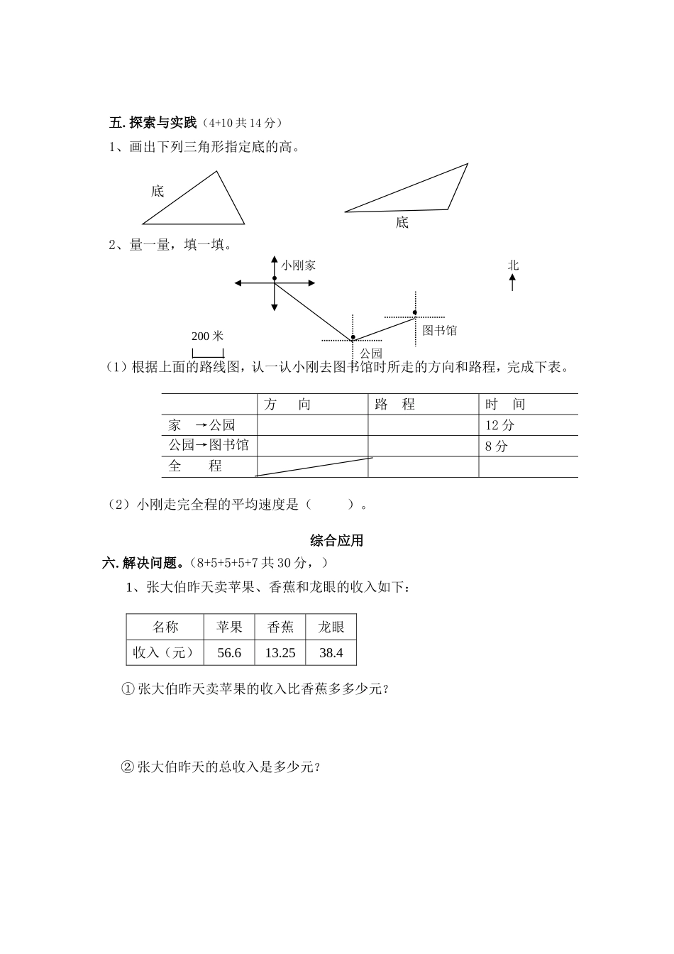 人教版新课标四年级下册数学期末试卷及答案_第3页