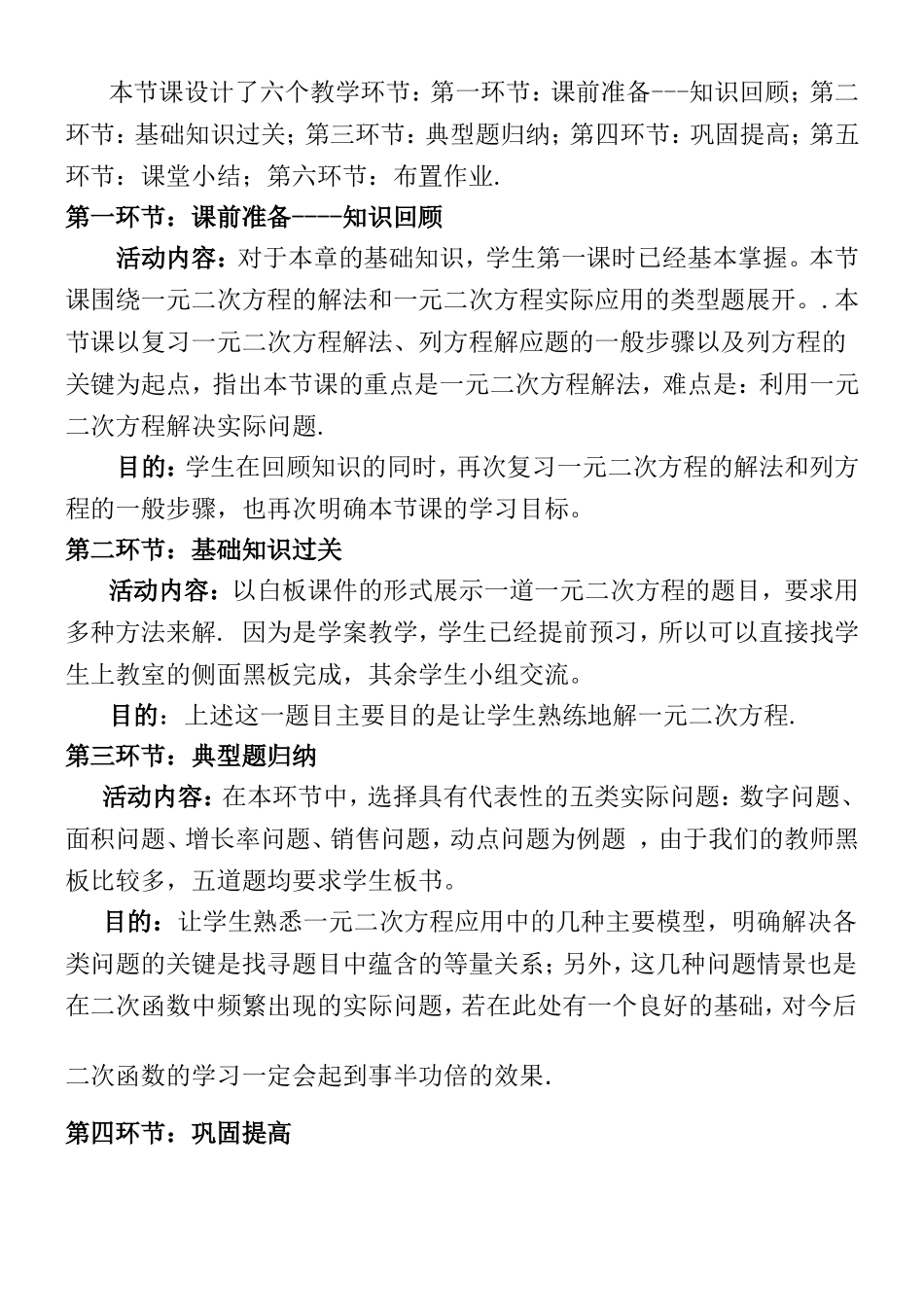 一元二次方程复习课教学设计_第2页