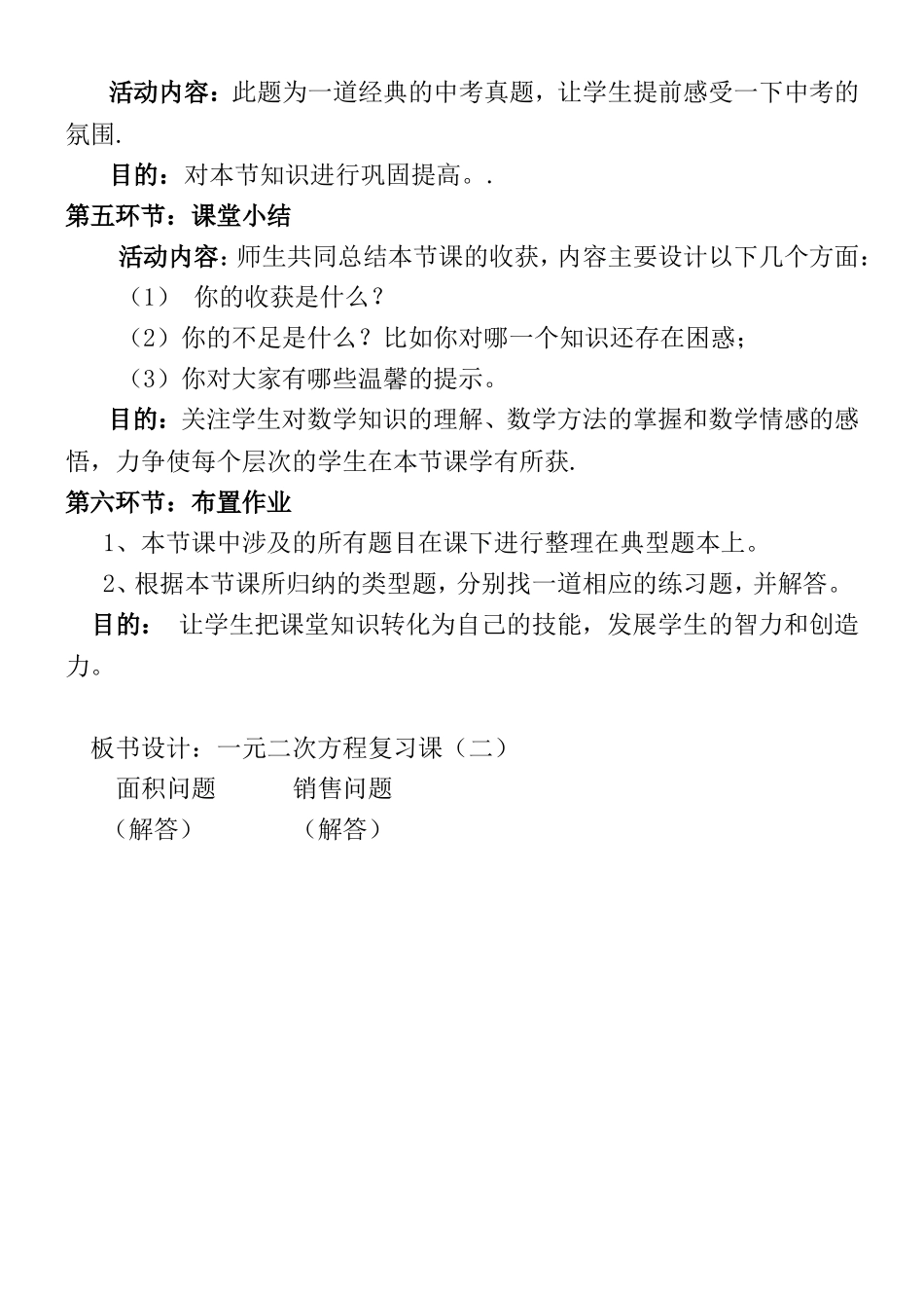 一元二次方程复习课教学设计_第3页