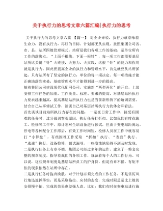 关于执行力的思考文章六篇汇编-执行力的思考 