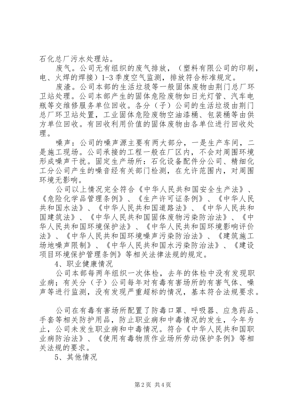 法律法规及其要求合规性评价报告_第2页