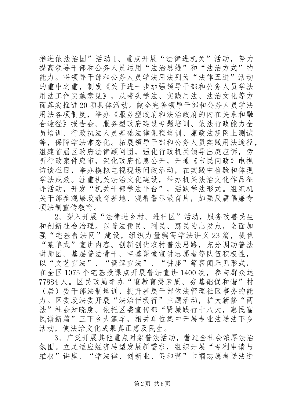 XX年普法依法治区工作总结_第2页