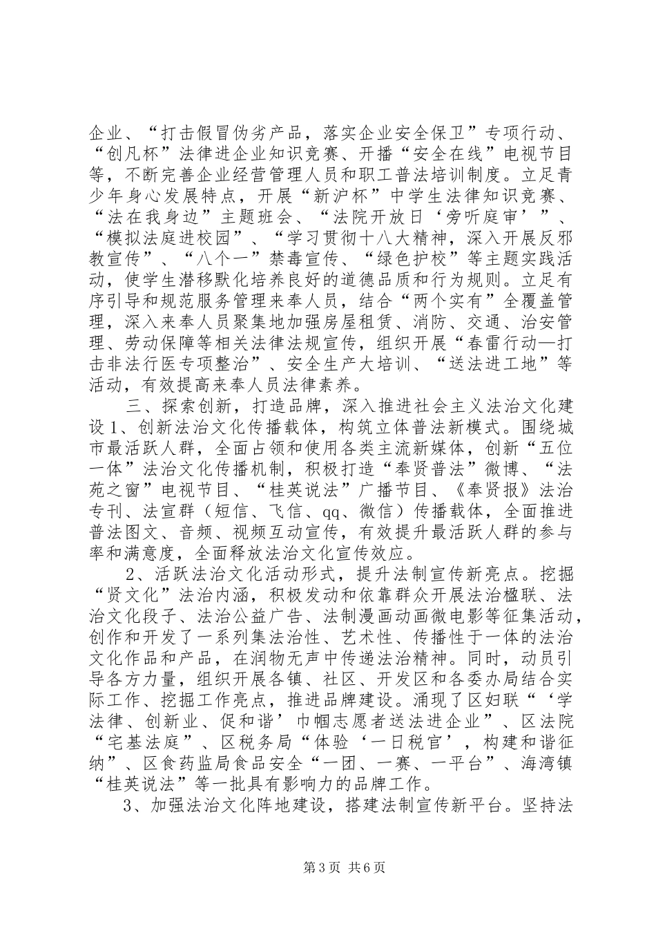 XX年普法依法治区工作总结_第3页