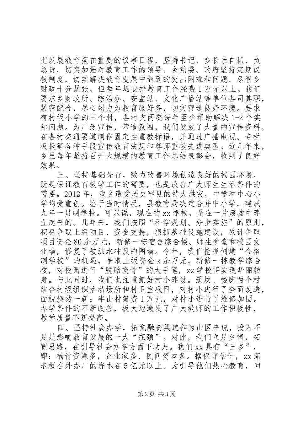 全县教育总结表彰会典型发言_第2页
