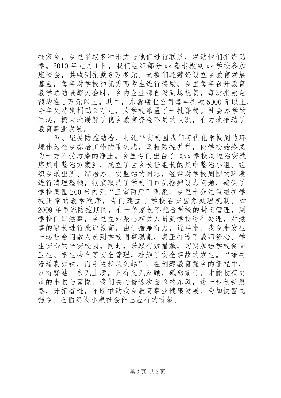全县教育总结表彰会典型发言_第3页