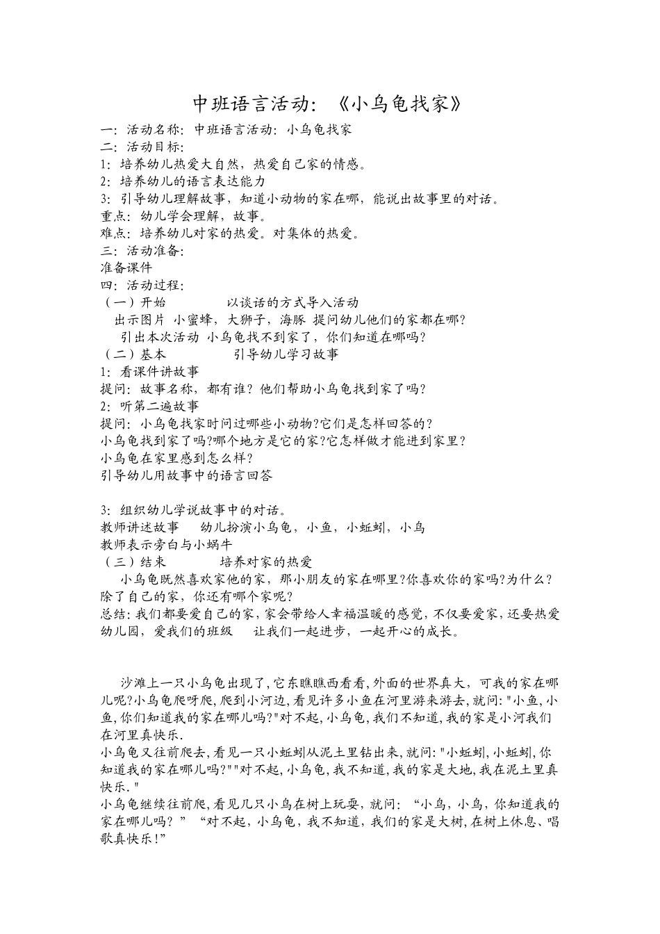 中班语言活动 (3)_第1页