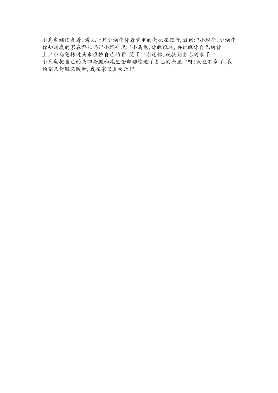 中班语言活动 (3)_第2页