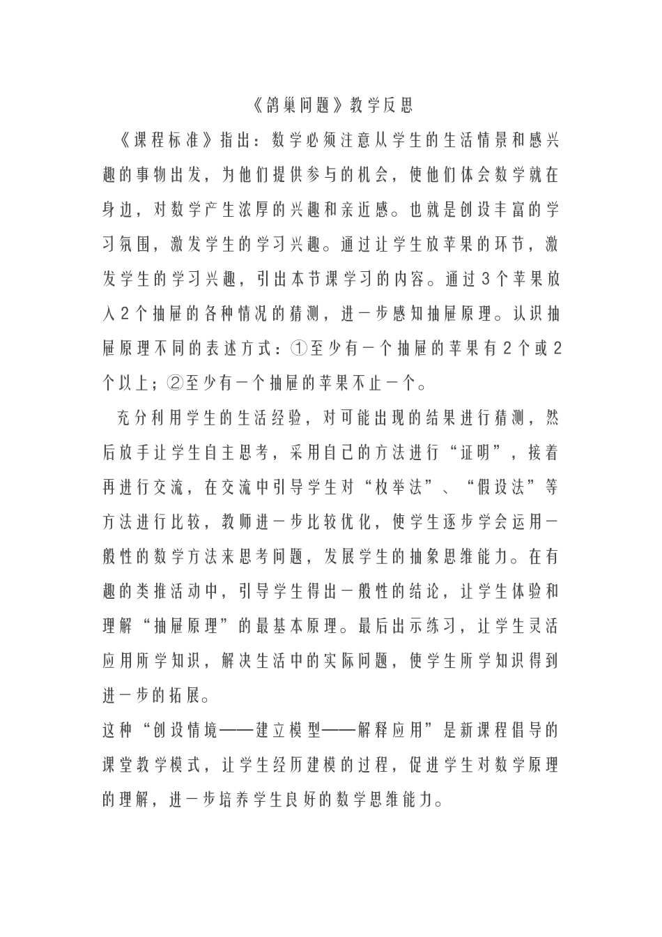 鸽巢Word文档(2)_第1页