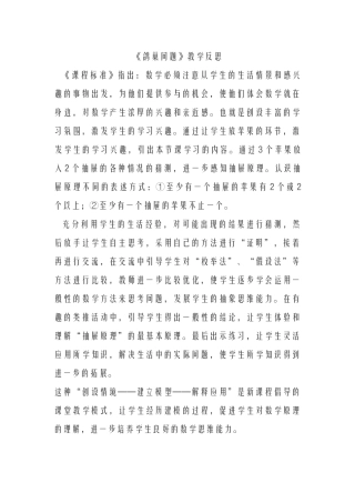 鸽巢Word文档(2)