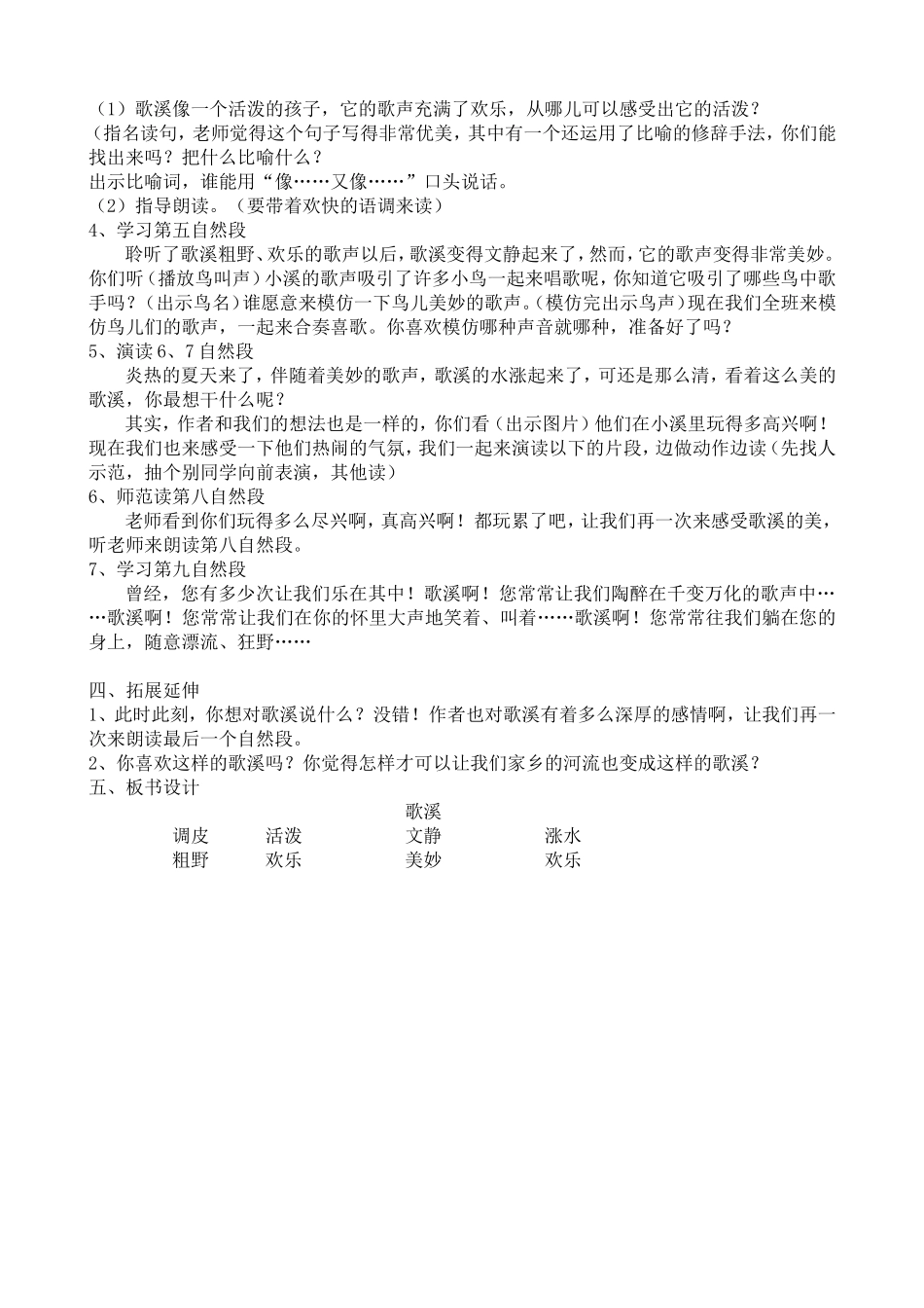 《歌溪》教学设计_第2页