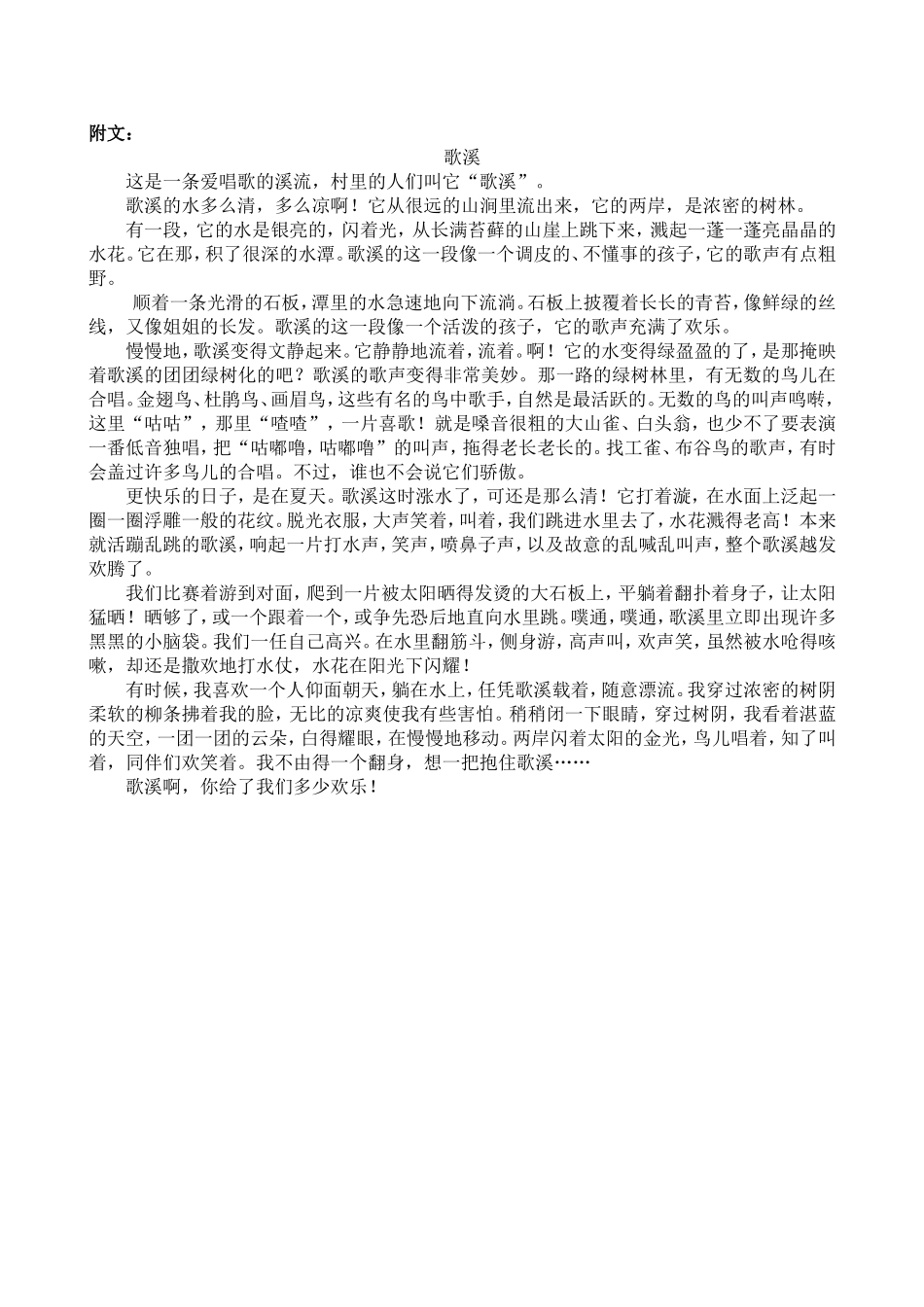 《歌溪》教学设计_第3页