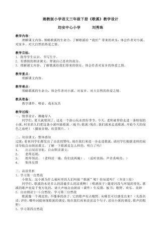 《歌溪》教学设计