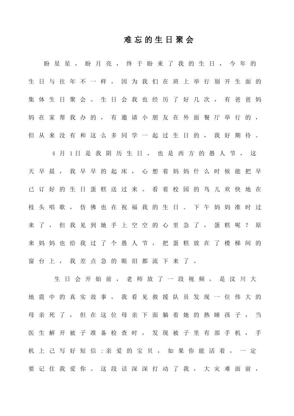 难忘的生日聚会二（1）班蓝镱婷_第1页