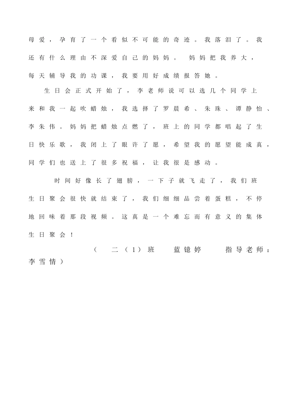 难忘的生日聚会二（1）班蓝镱婷_第2页