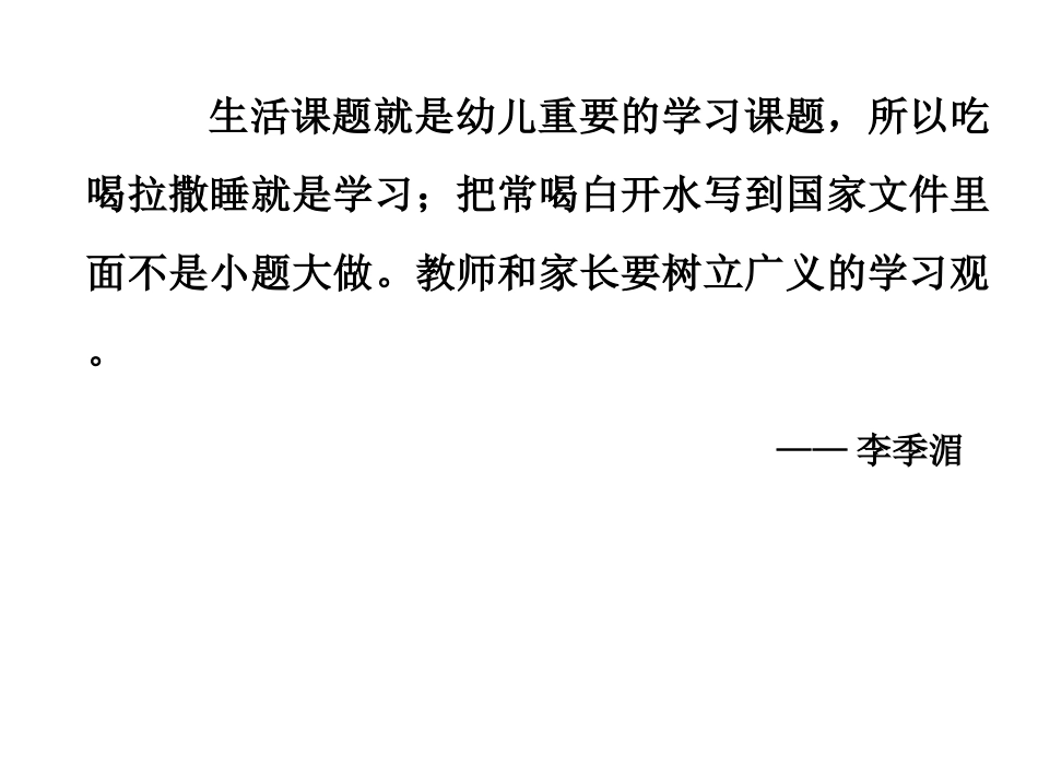 如何在一日生活中实施_第2页