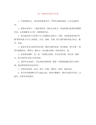 初一年级学生的学习计划