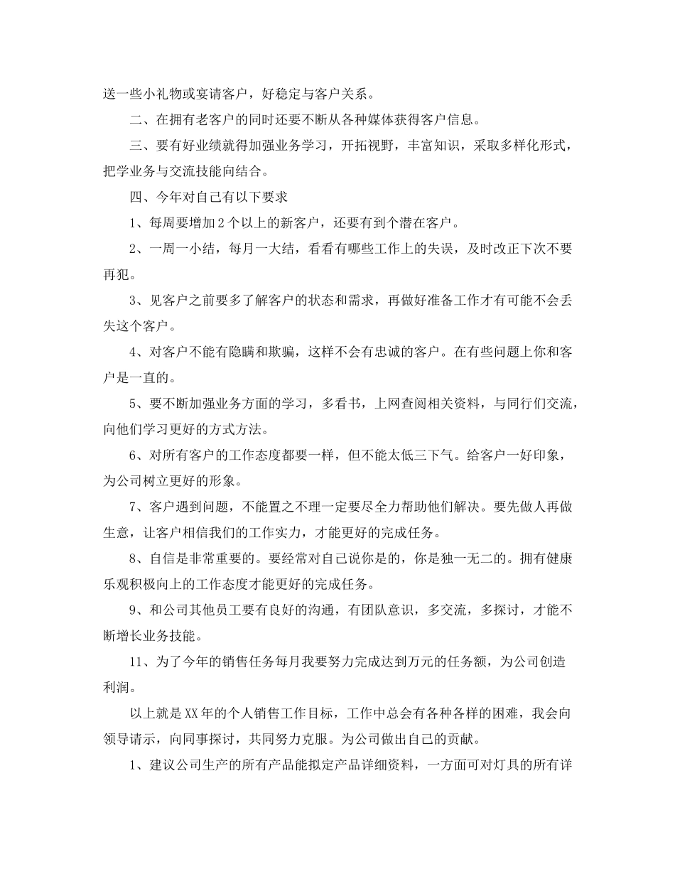 2020年公司销售计划【三篇】_第2页