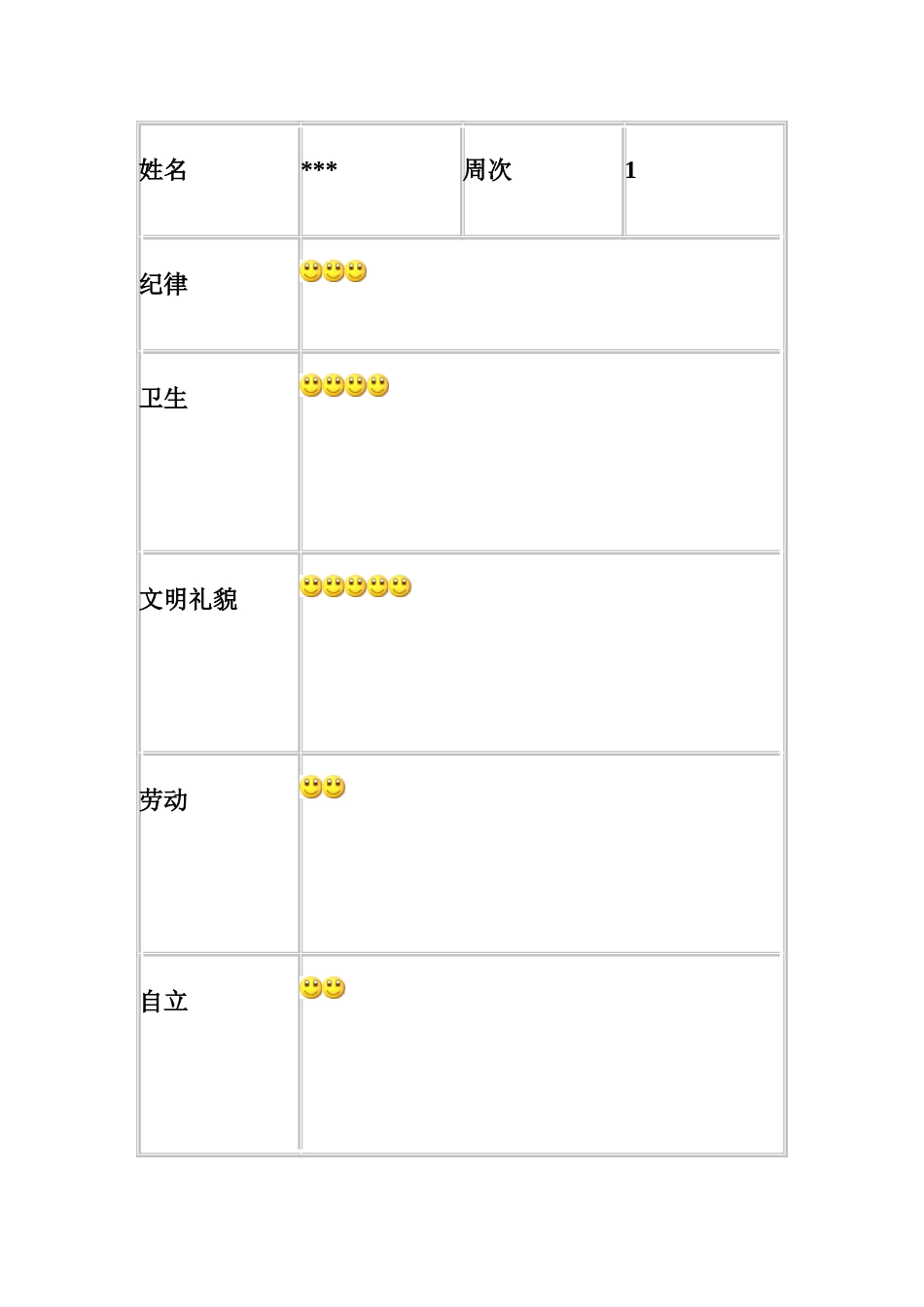 学生成长档案 (12)_第1页
