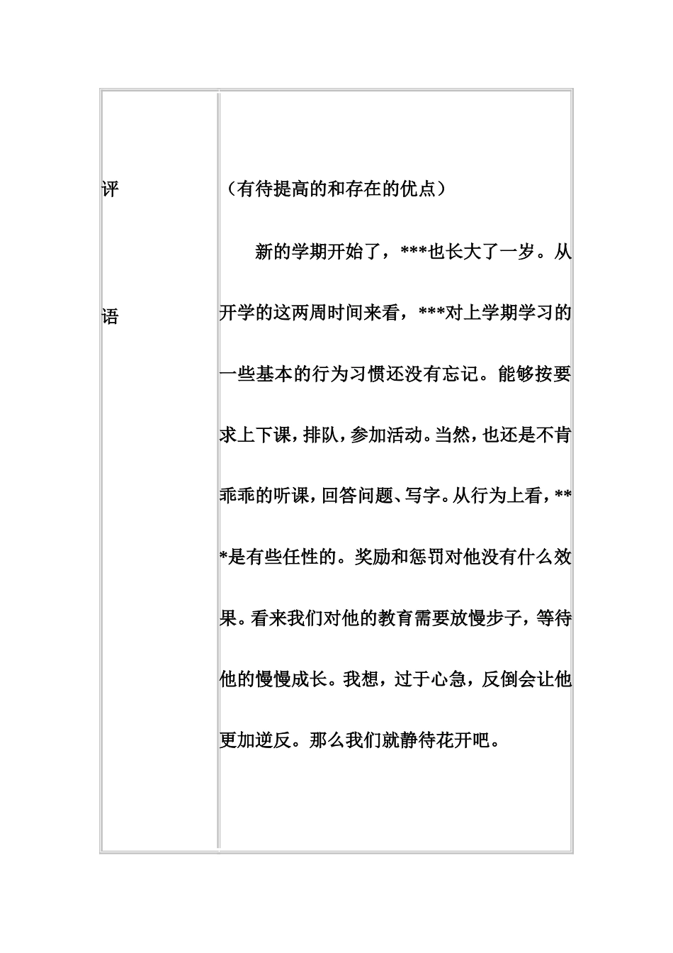 学生成长档案 (12)_第2页