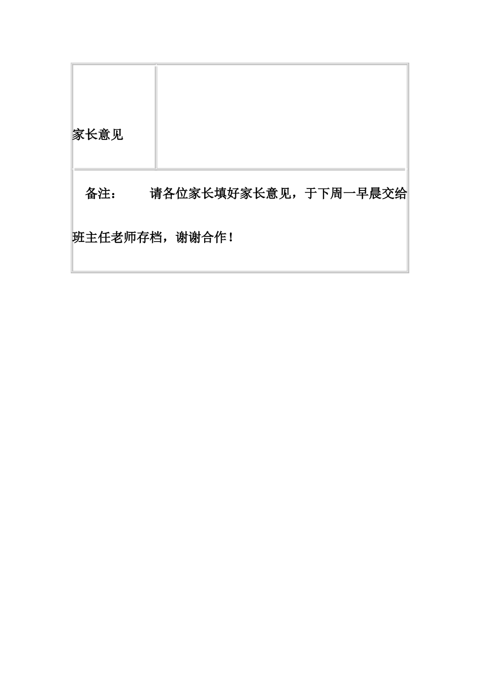 学生成长档案 (12)_第3页