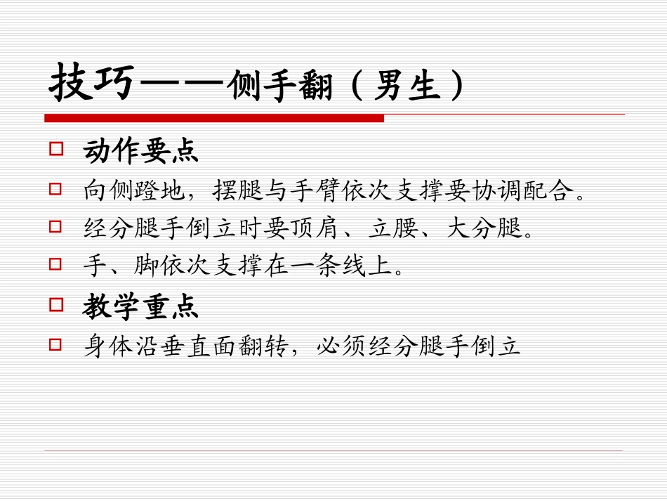 体操教案如何写_第2页