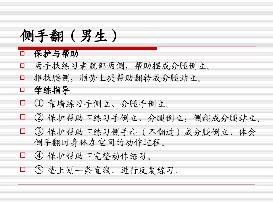 体操教案如何写_第3页