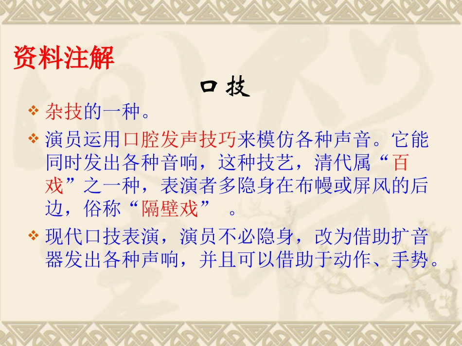 《口技》PPT课件_第2页