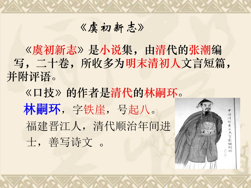 《口技》PPT课件_第3页