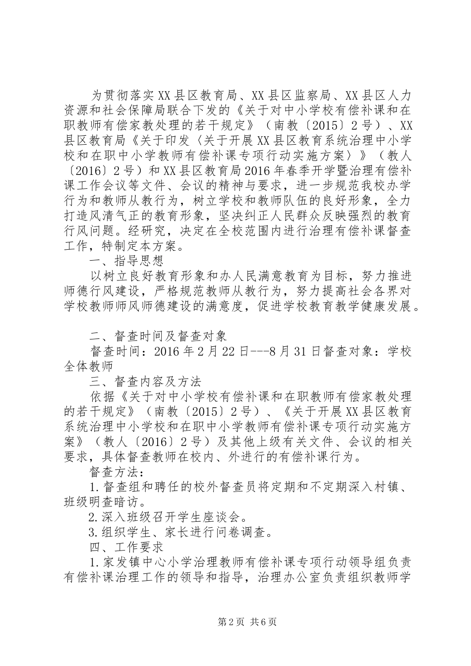 有偿补课督查制度_第2页
