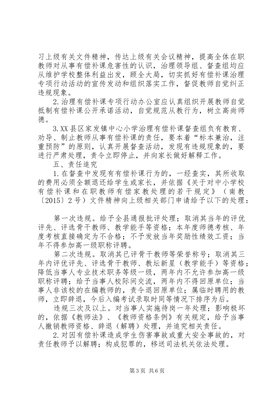 有偿补课督查制度_第3页