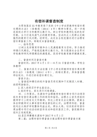 有偿补课督查制度
