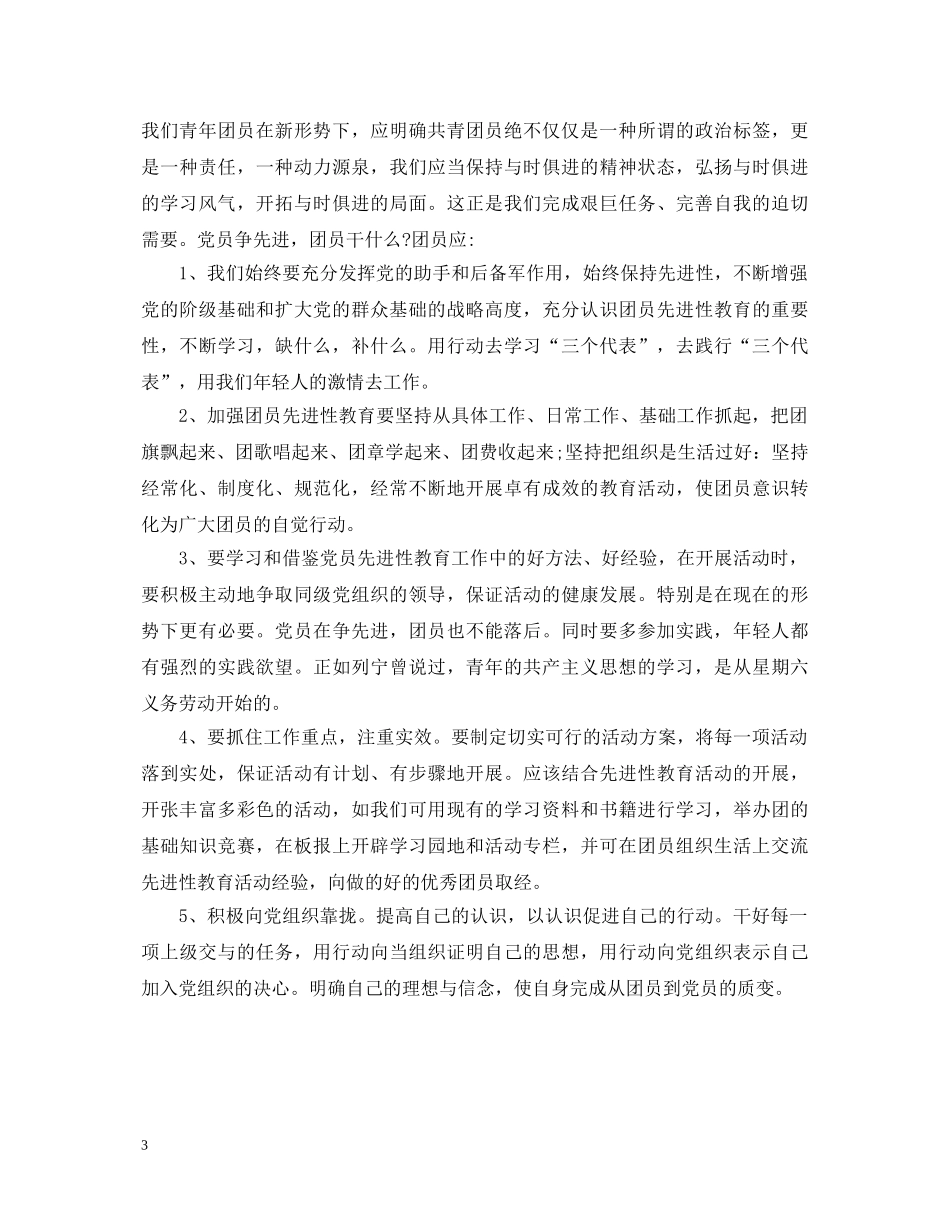 初中优秀团员自我鉴定2 _第3页