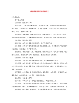 感恩教育教师的演讲稿范文 